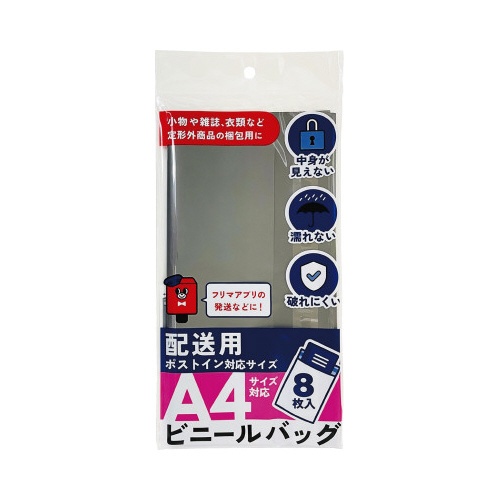 配送用ビニールバッグ　Ａ４サイズ対応　８枚入×１０