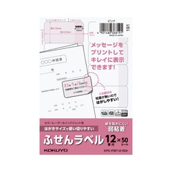 はがきサイズ使い切りやすいふせんラベル１２面ピンク