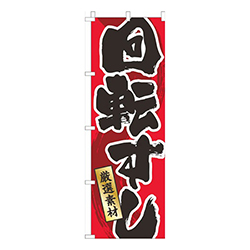 回転すし赤