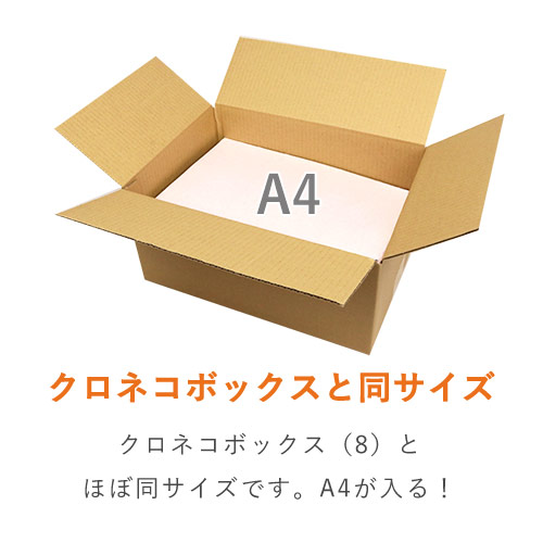 広告入】宅配80サイズ ダンボール箱 | ダンボール・梱包資材 通販No.1