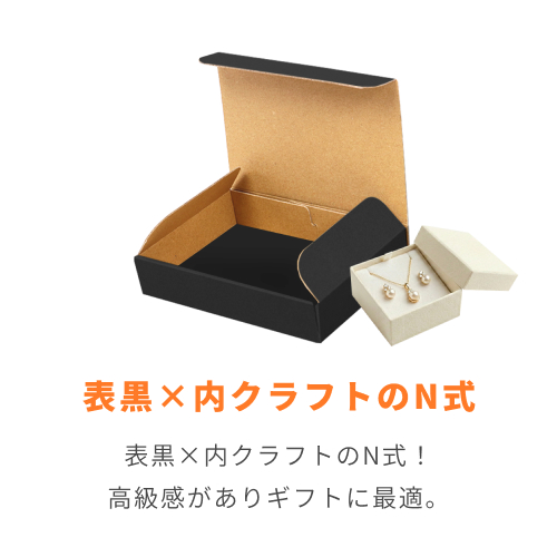 クリックポスト最小・ゆうパケット】厚さ3cm・N式ケース（黒
