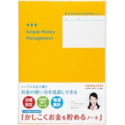 かしこくお金を貯めるノート