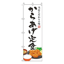 からあげ定食白