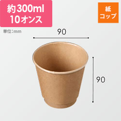 ケーピープラテック 紙コップ KMJ-300 ナチュラル