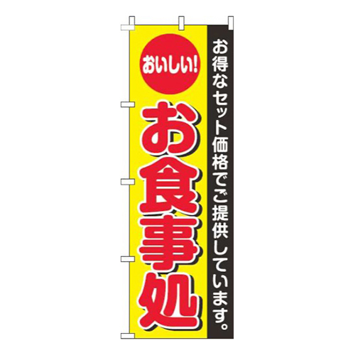 お食事処丸黄色