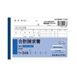 合計請求書　Ａ６　ノーカーボン　ウ−３４９　５冊