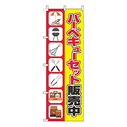バーベキューセット販売中イラスト赤黄色