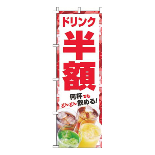 ドリンク半額写真赤