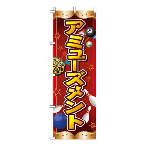 アミューズメント 星  