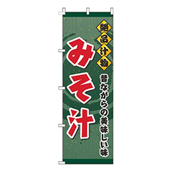 みそ汁緑