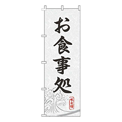 お食事処白黒