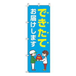 できたてお届けします水色