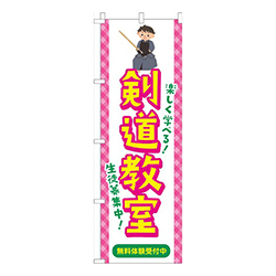 剣道教室習い事イラスト