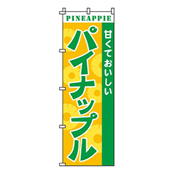 パイナップル甘くておいしい