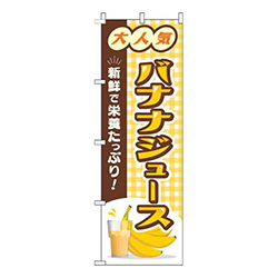 バナナジュースチェック黄色