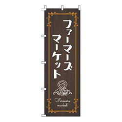 ファーマーズマーケット木目オレンジ