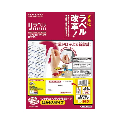 リラベルＩＪＰ用はかどり　１２面四辺余白角丸２０枚