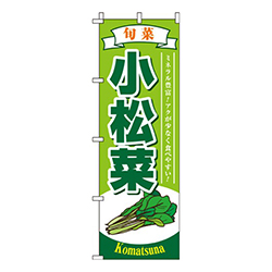 小松菜黄緑