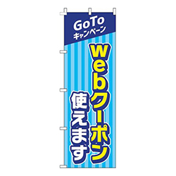 webクーポン使えます水色