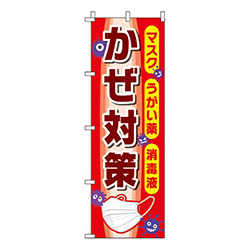 かぜ対策 赤 
