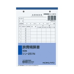 社内用紙　旅費精算書Ｂ６　２穴　５０枚