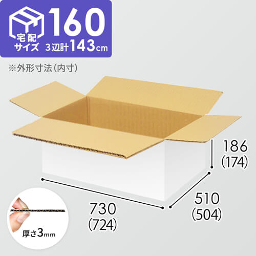 【宅配160サイズ】1100×800カゴ台車ぴったりサイズダンボール箱［ 1段2箱×10段］（724×504×174mm）3mm B/F 白C5×C5