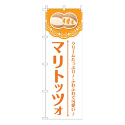 マリトッツォレースオレンジ