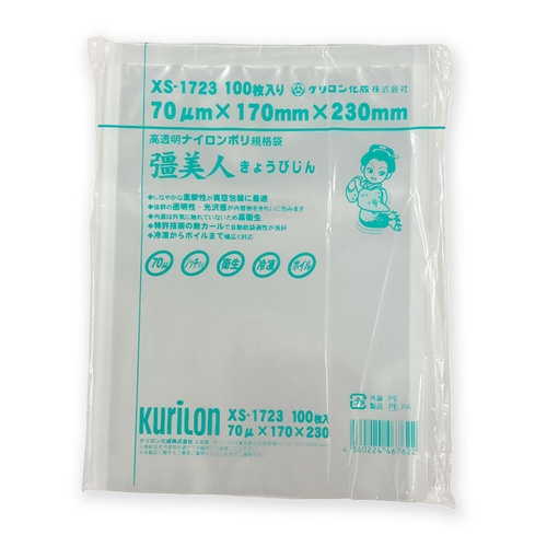 真空袋 彊美人 70 XS-1723 クリロン化成
