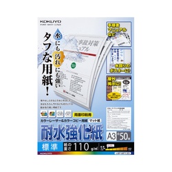 カラーレーザー＆コピー用耐水強化紙Ａ３標準　５０枚
