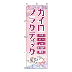 カイロプラクティックピンク