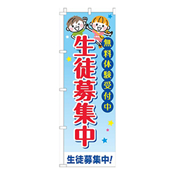 生徒募集中習い事文字
