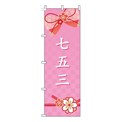 七五三水引きピンク