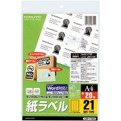 モノクロレーザー用紙ラベルＡ４　２１面２０枚×５冊