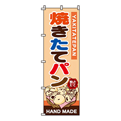 焼きたてパン・HANDMADE