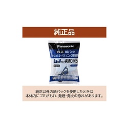掃除機　紙パック　５枚入　ＡＭＣ−Ｋ５
