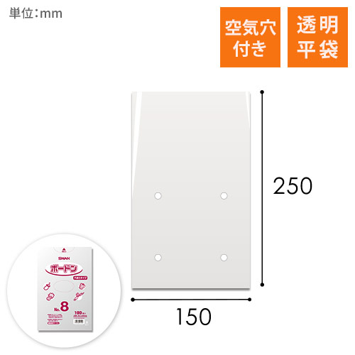 ボードン袋（幅150×高さ250mm・0.02mm厚・空気穴あり）