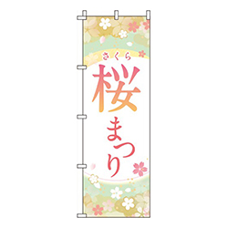 桜まつり黄緑