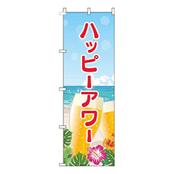 ハッピーアワー海赤