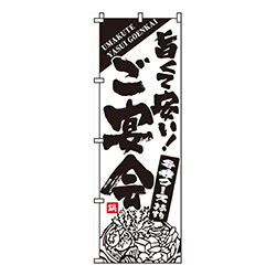 ご宴会
