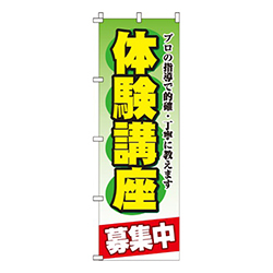 体験講座