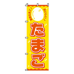 たまご