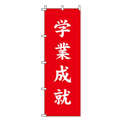 学業成就赤