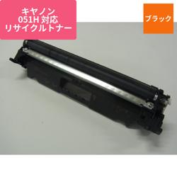 キヤノン リサイクルトナー CRG-051H対応 ECAT-051H 大容量