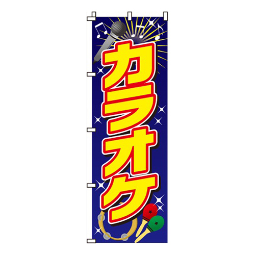カラオケ