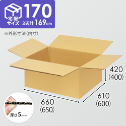 【宅配170サイズ】ダンボール箱（650×600×400mm）5mm A/F K5×K5
