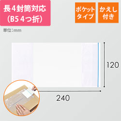 デリバリーパック ポケットタイプ 長4サイズ用 120×240mm（100枚入）PA-021T