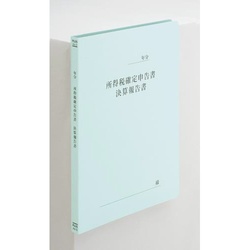 タイトル印刷済みフラットＦ　確定申告書ＢＬ×１０