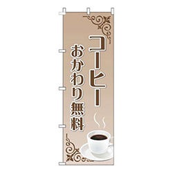 コーヒーおかわり無料薄茶グラデーション