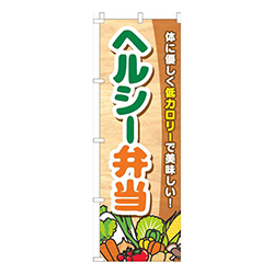 ヘルシー弁当木目緑