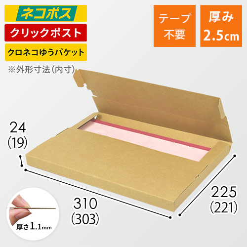 ネコポス・クリックポスト】厚さ2.5cm・ヤッコ型ケース（A4サイズ